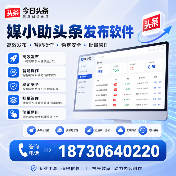 七台河今日头条批量发布软件