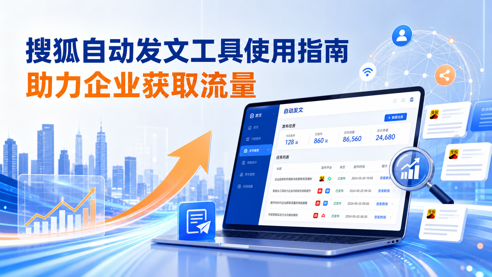 搜狐自动发文工具的使用指南:助力七台河企业获取流量