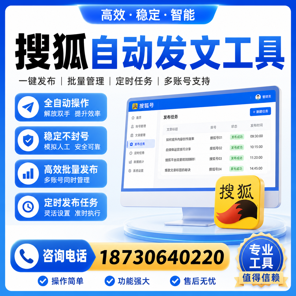 搜狐自动发文工具与其他工具对比:哪种更适合七台河企业?