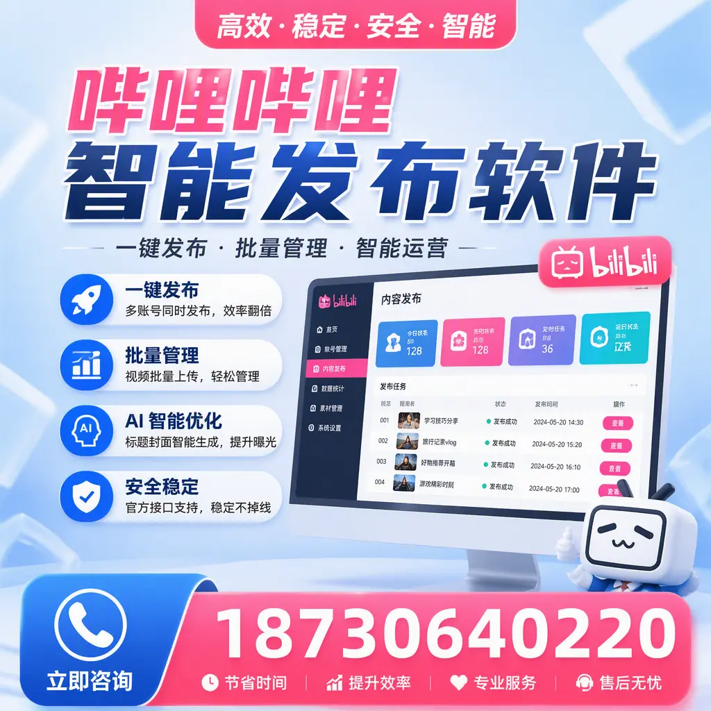 哔哩哔哩智能发布软件与竞争产品对比:在 七台河 的选择