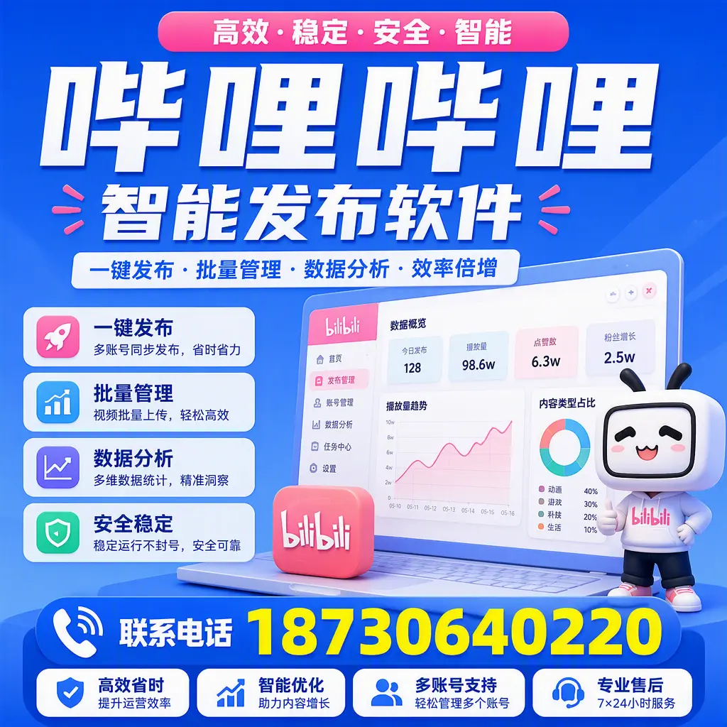 在 七台河 如何优化哔哩哔哩智能发布软件的使用效果