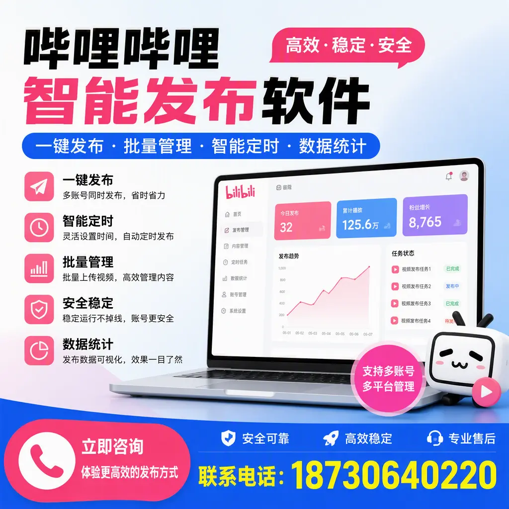 在 七台河 如何优化哔哩哔哩智能发布软件的使用效果