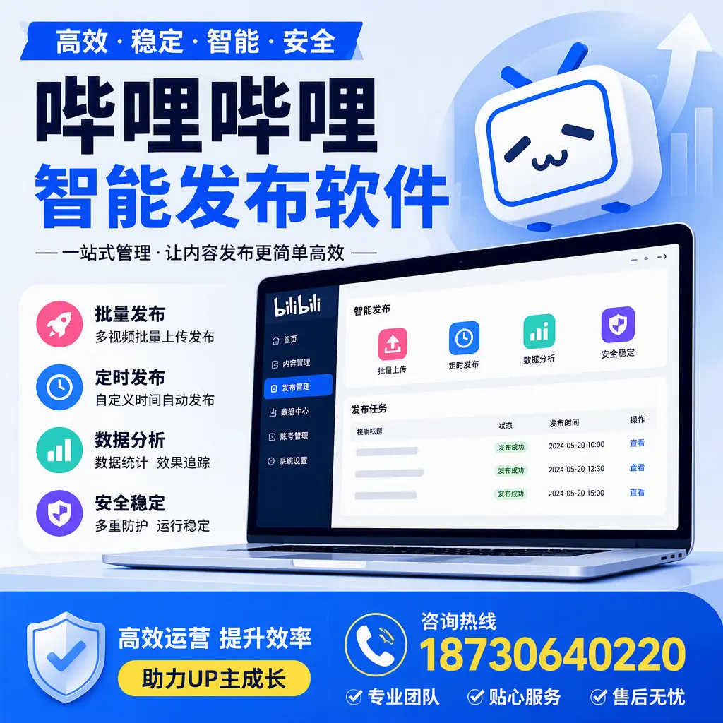 哔哩哔哩智能发布软件的性能测试与评估：七台河 用户指南