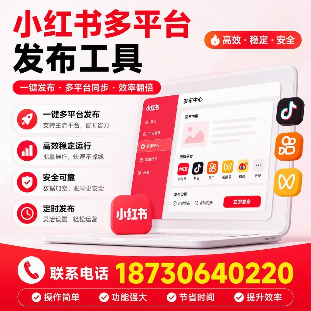 在 七台河 小红书多平台发布工具的市场前景分析