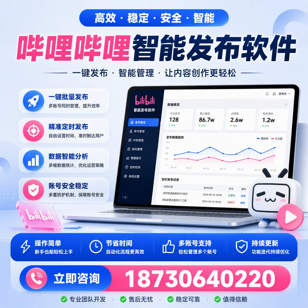 如何在 七台河 制定有效的哔哩哔哩智能发布策略